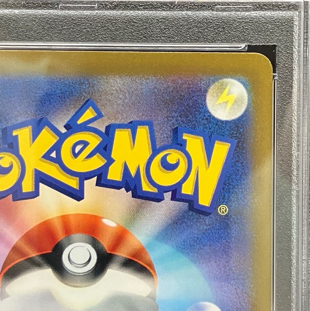 【PSA10】ピカチュウ(マスターボール柄/ミラー仕様) C 025/165