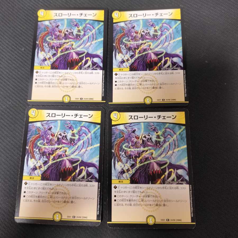 スローリー・チェーン　4枚