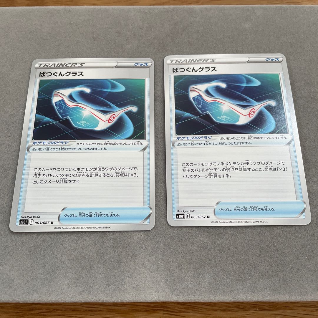 Excellent glass U 063/067 1枚