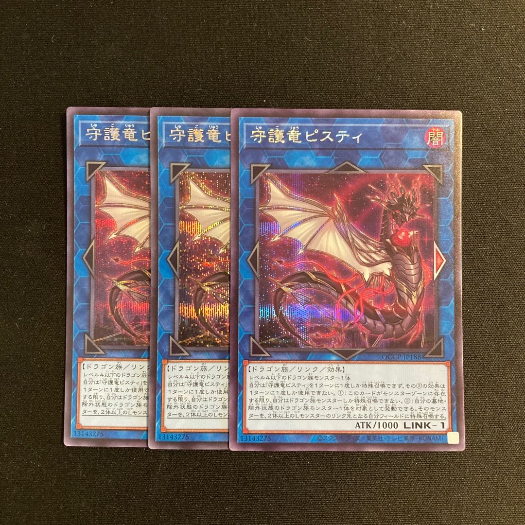 e295 Guardragon Pisty Secret Rare 3-Card Set Yu-Gi-Oh!  ToreTore 3枚