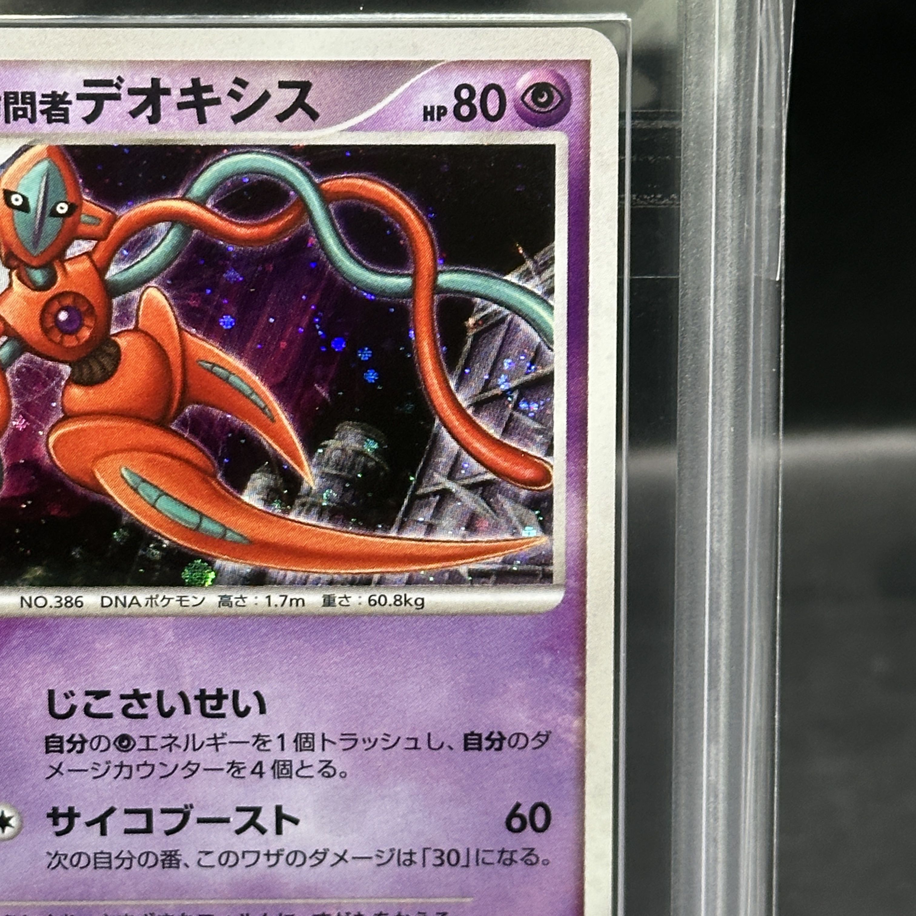 【ARS10+】 裂空の訪問者デオキシス (-) {10th} [-]  1枚