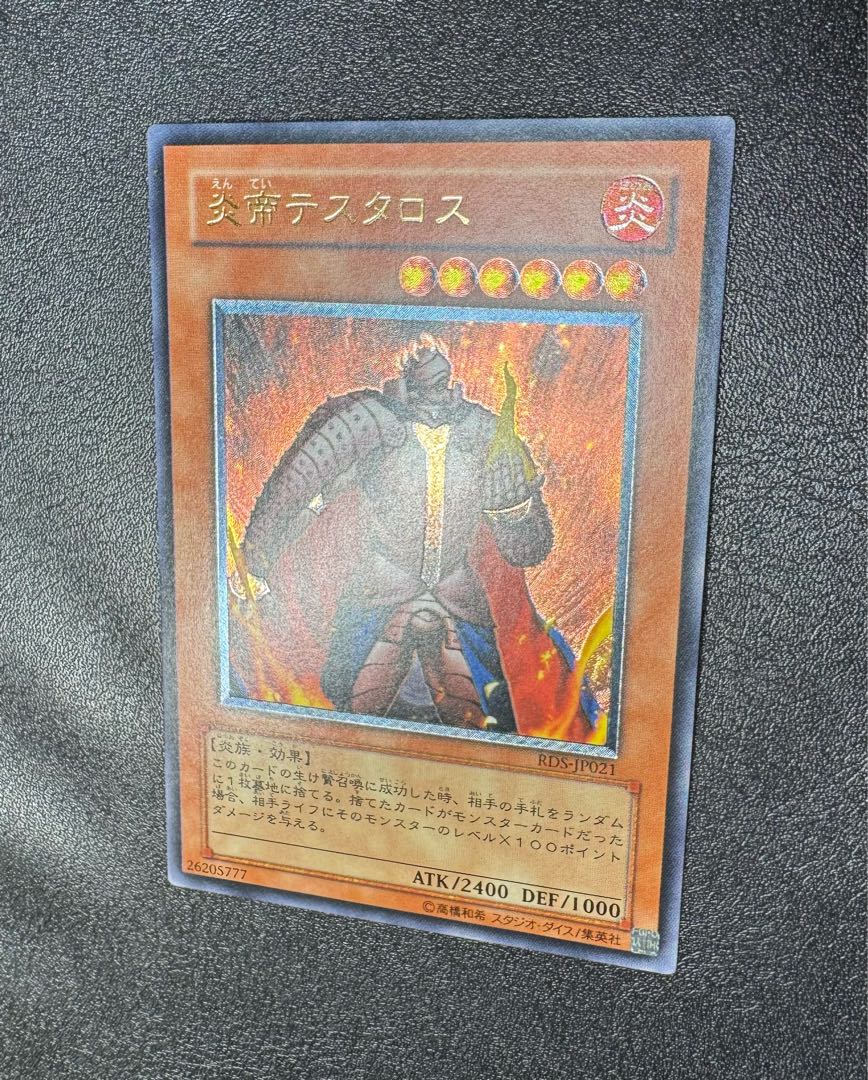 Thestalos the Firestorm Monarch / Fire Tribe / Yu-Gi-Oh / Relief / Ultimate Rare 1枚
