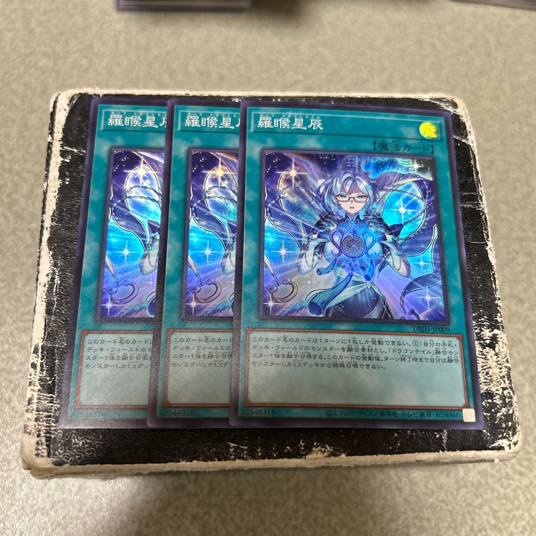 羅睺星辰 スーパーレア DBJH-JP009 3枚