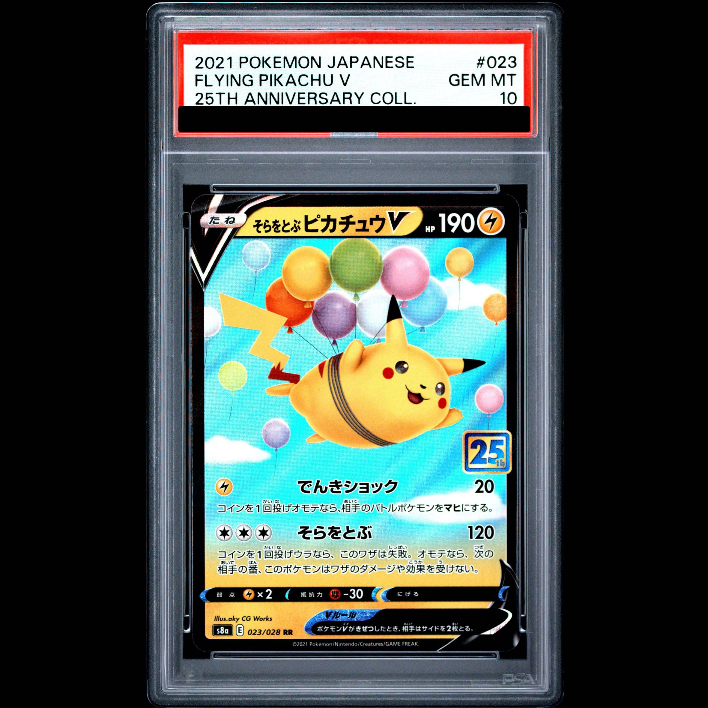 [PSA10] Flying Pikachu V RR 023/028 1枚