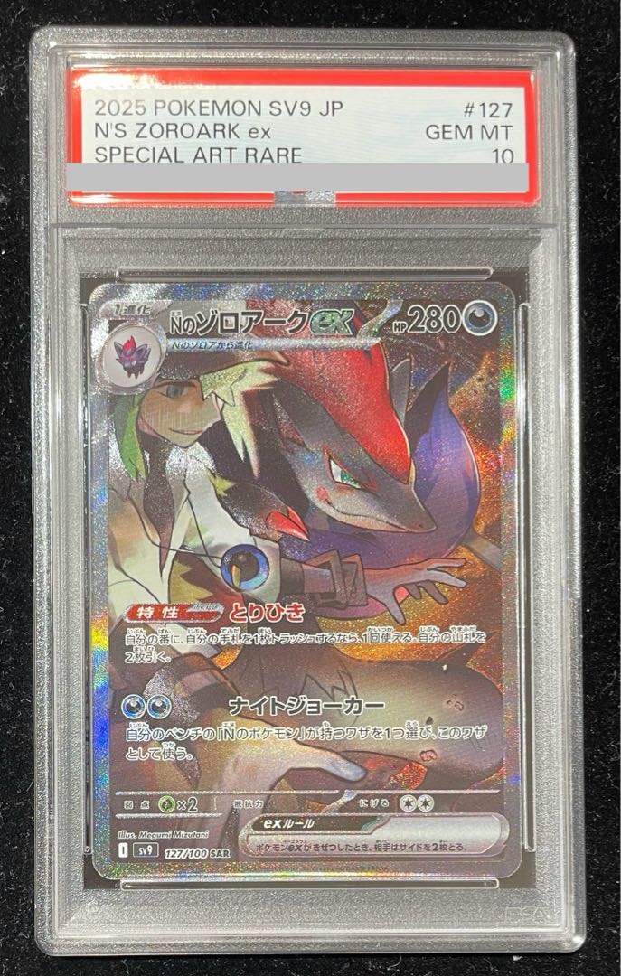 PSA10】Nのゾロアークex SAR 127/100の通販 土日祝休@magi公式 PSA10】Nのゾロアークex SAR 127/100の通販 土日祝休@magi公式