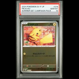 【PSA10】ピカチュウ 216/SV-P サマーゲットキャンペーン PSA10】ピカチュウ PROMO 216/SV-P 1枚の通販 土日祝休@magi公式
