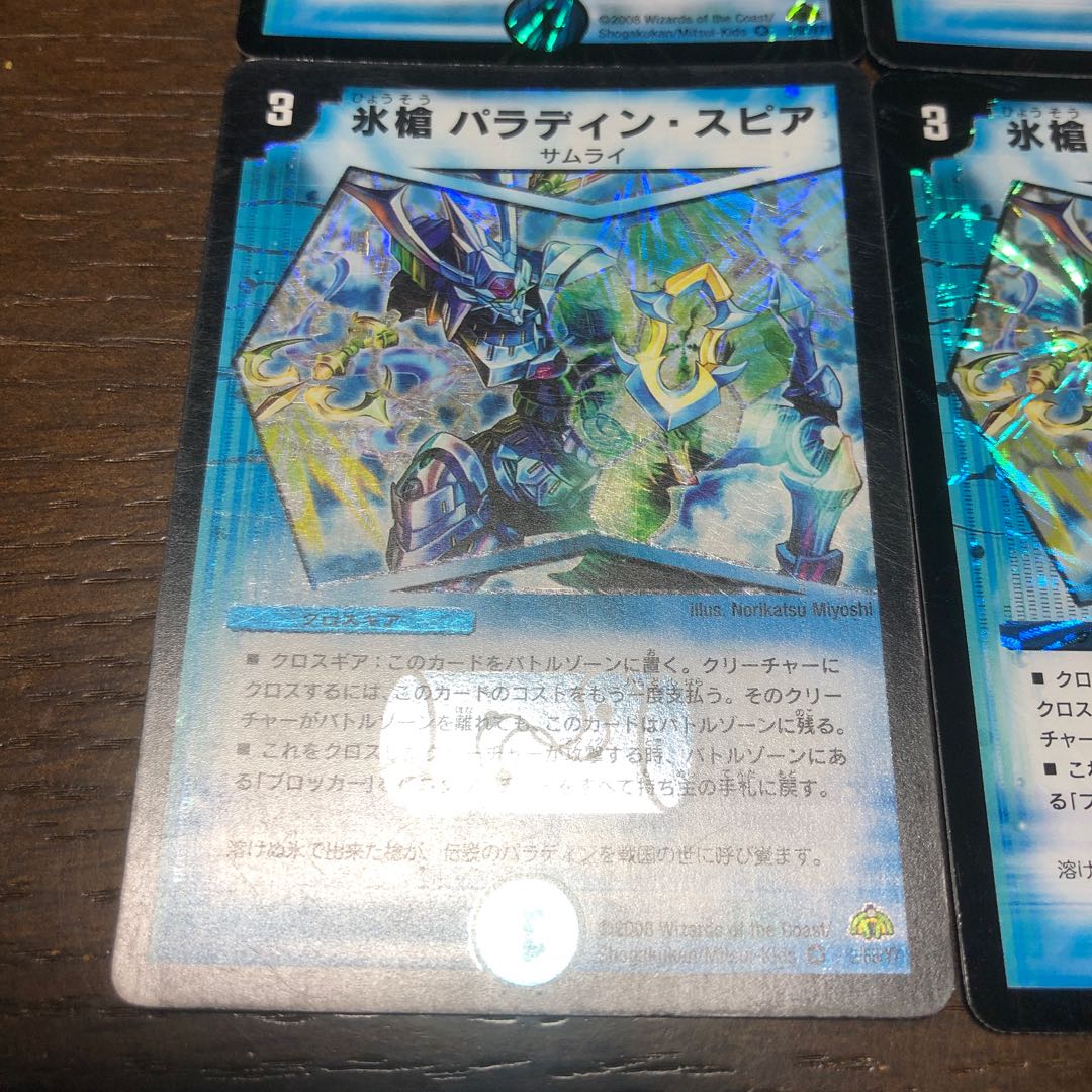 Ice spear Paladin Spear VR 2/55/Y7 4枚