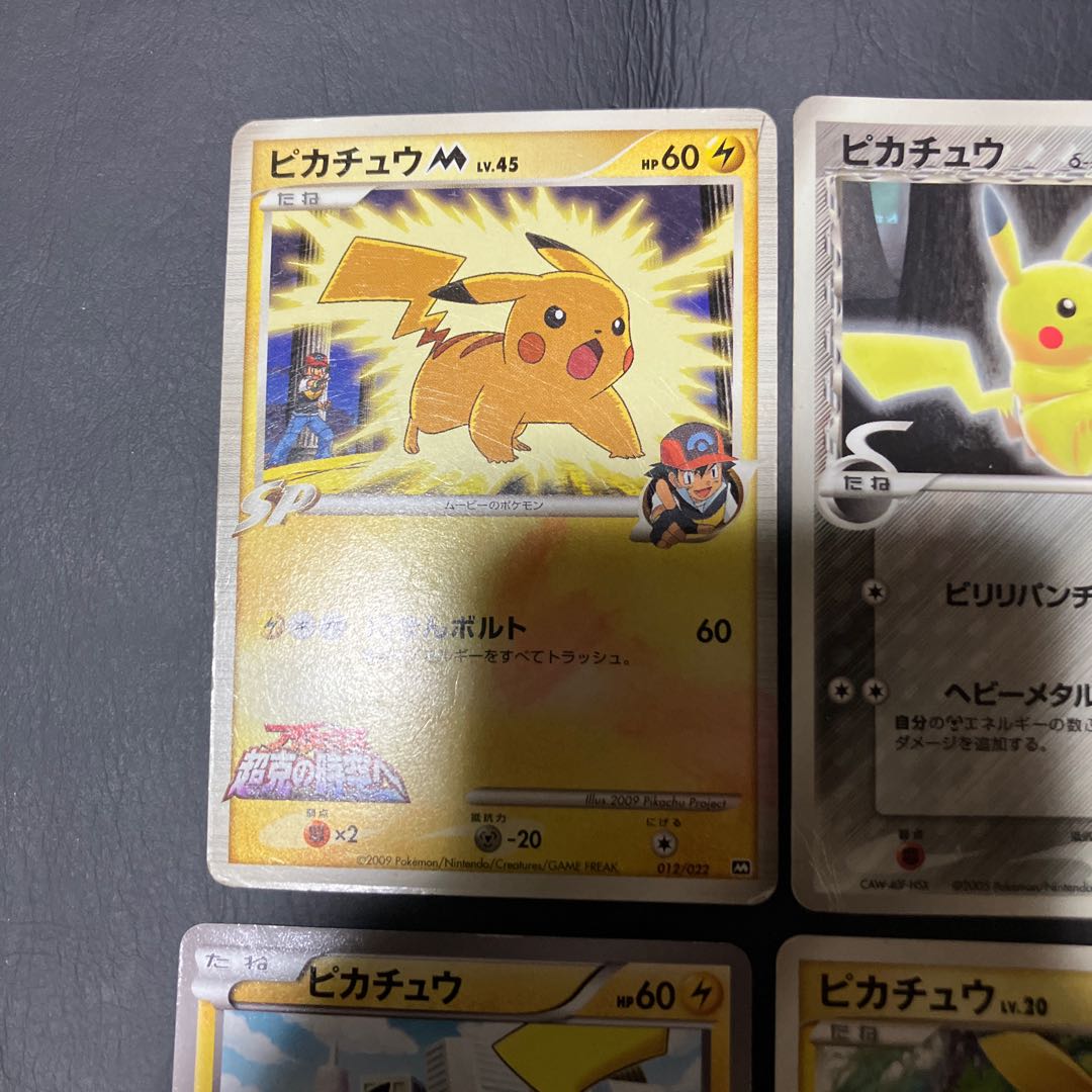 【状態】D ピカチュウ　プロモなど　まとめ　8枚 1枚