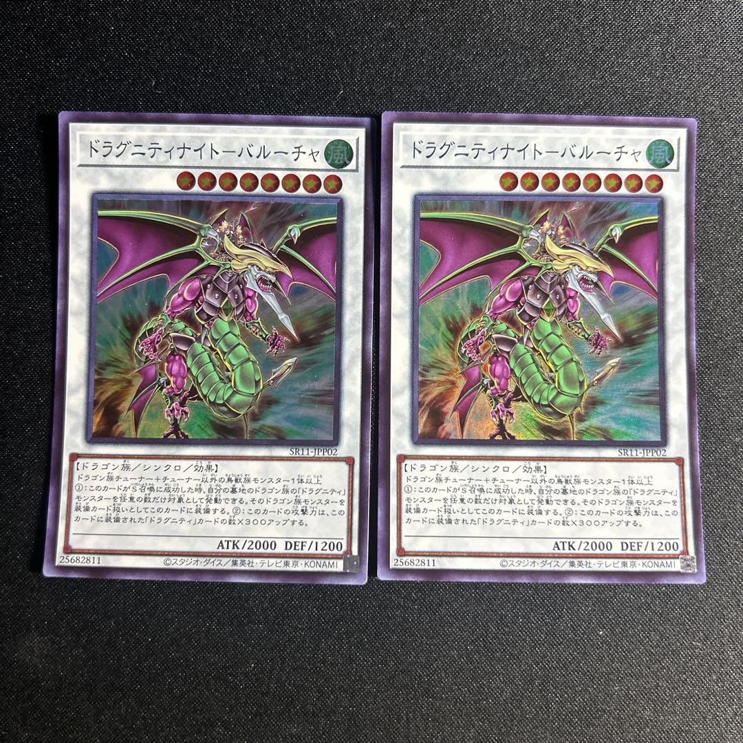 1198 ドラグニティナイト-バルーチャ 1枚