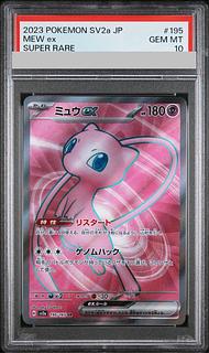 【PSA10】ミュウex SR 195/165 1枚