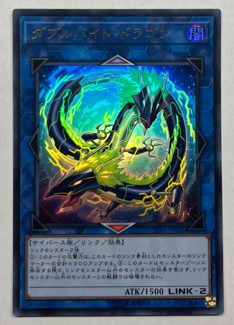 Doublebyte Dragon Ultra Rare 1枚