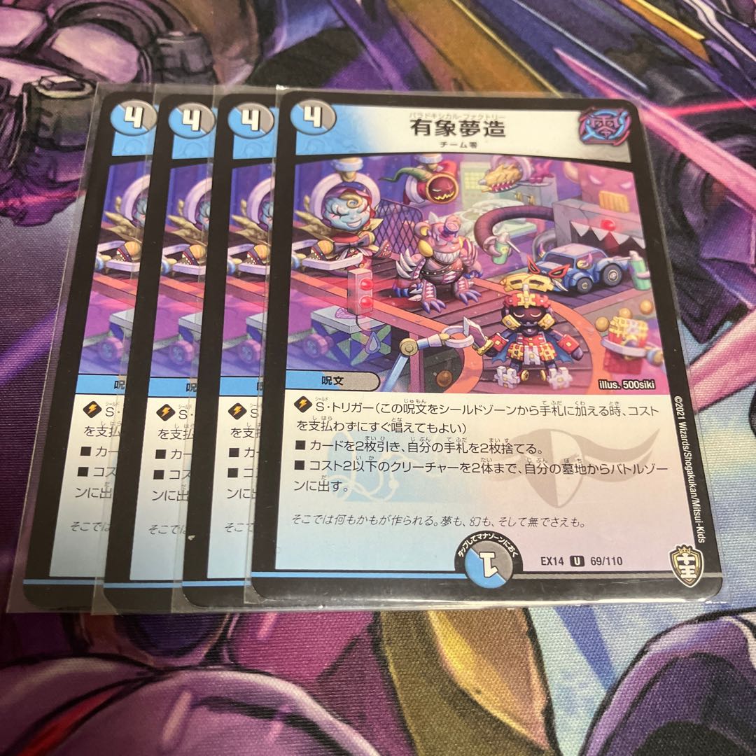 有象夢造 U 69/110 1枚