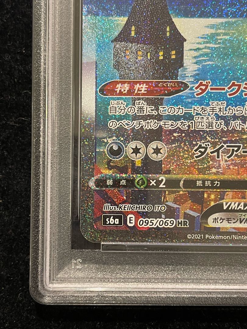【PSA10】ブラッキーVMAX HR 095/069 1枚