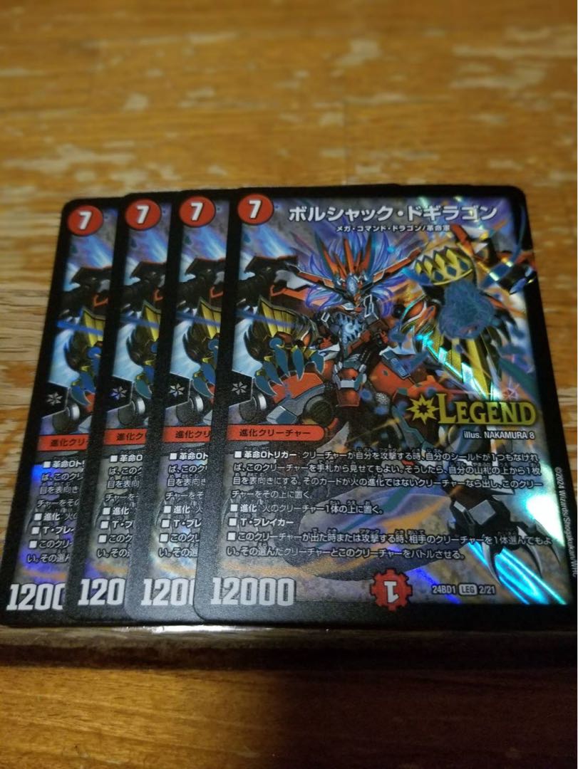 ボルシャック・ドギラゴン LEG 2/21 1枚