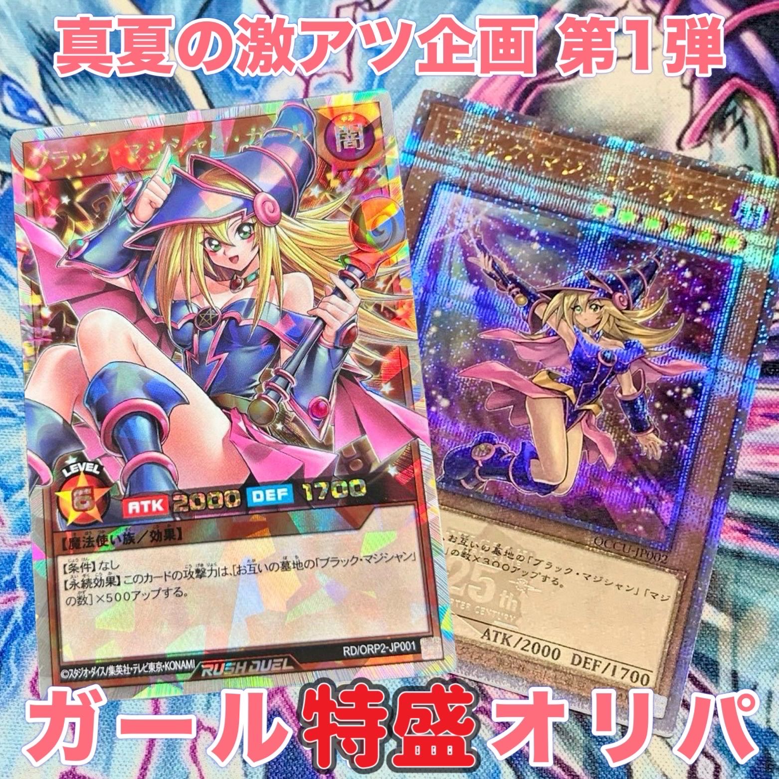 Manpuku Oripa (with extra Oripa), Yu-Gi-Oh Oripa, Midsummer Girl Special Oripa, 2 units