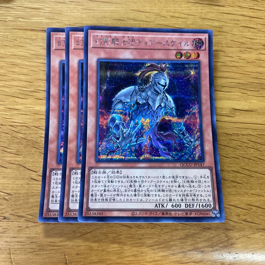 The Phantom Knights of Torn Scales Secret Rare QCCU-JP147 1枚