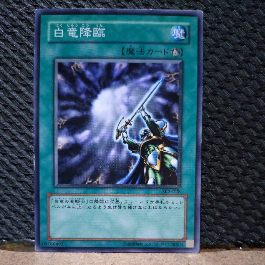 【ぽぽたん】遊戯王  4116  白竜降臨  ノーマル 1枚