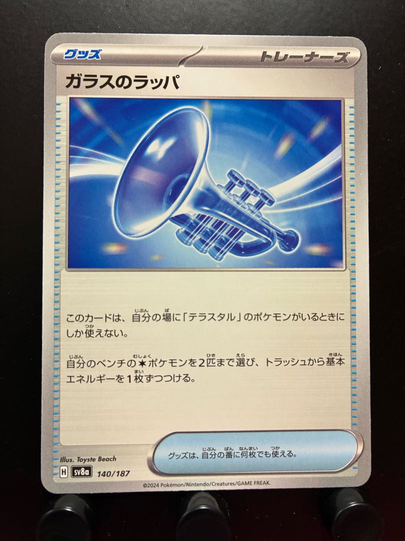 【楽々堂】ポケカ ガラスのラッパ