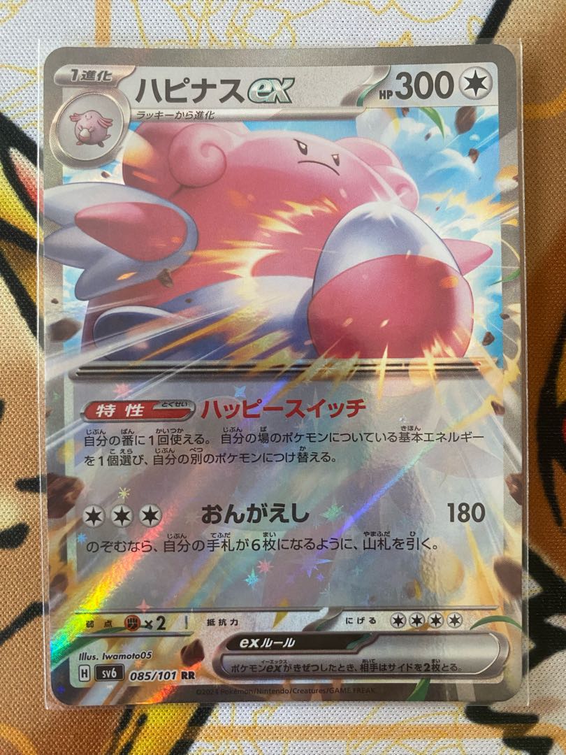 Pokemon Card Blisseyex RR ex