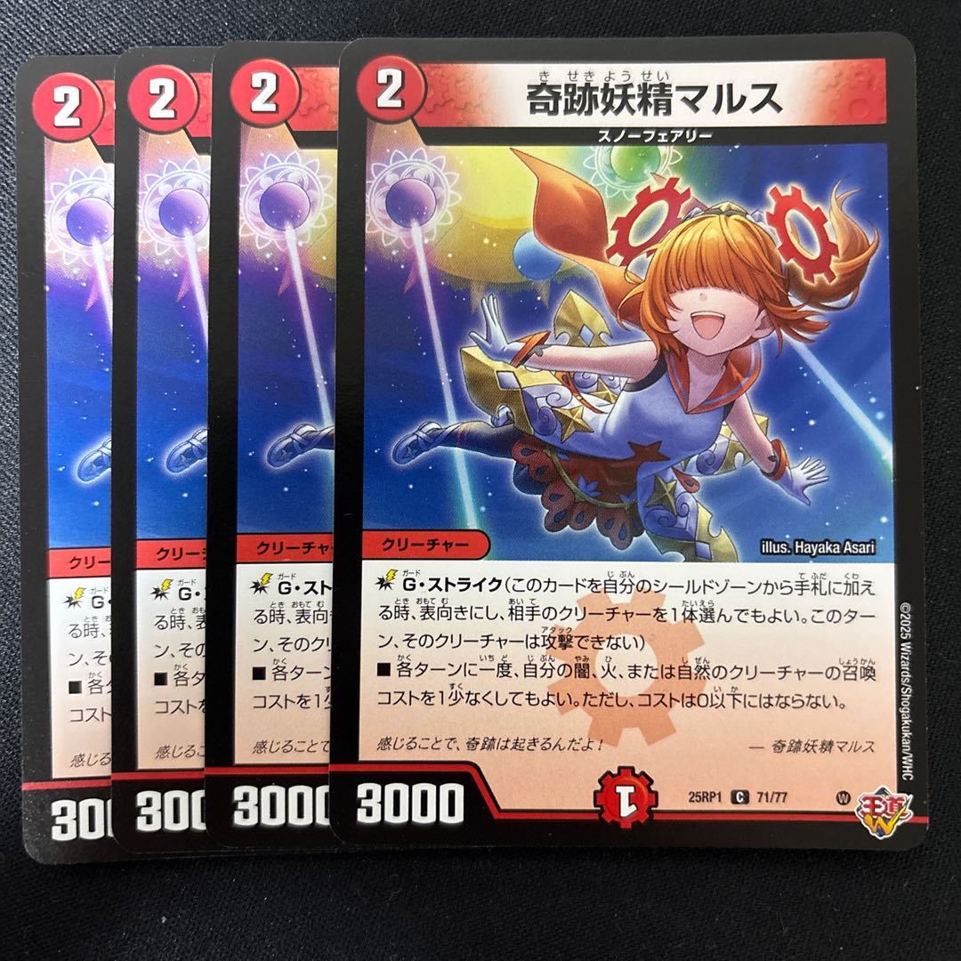 奇跡妖精マルス C 71/77 1枚