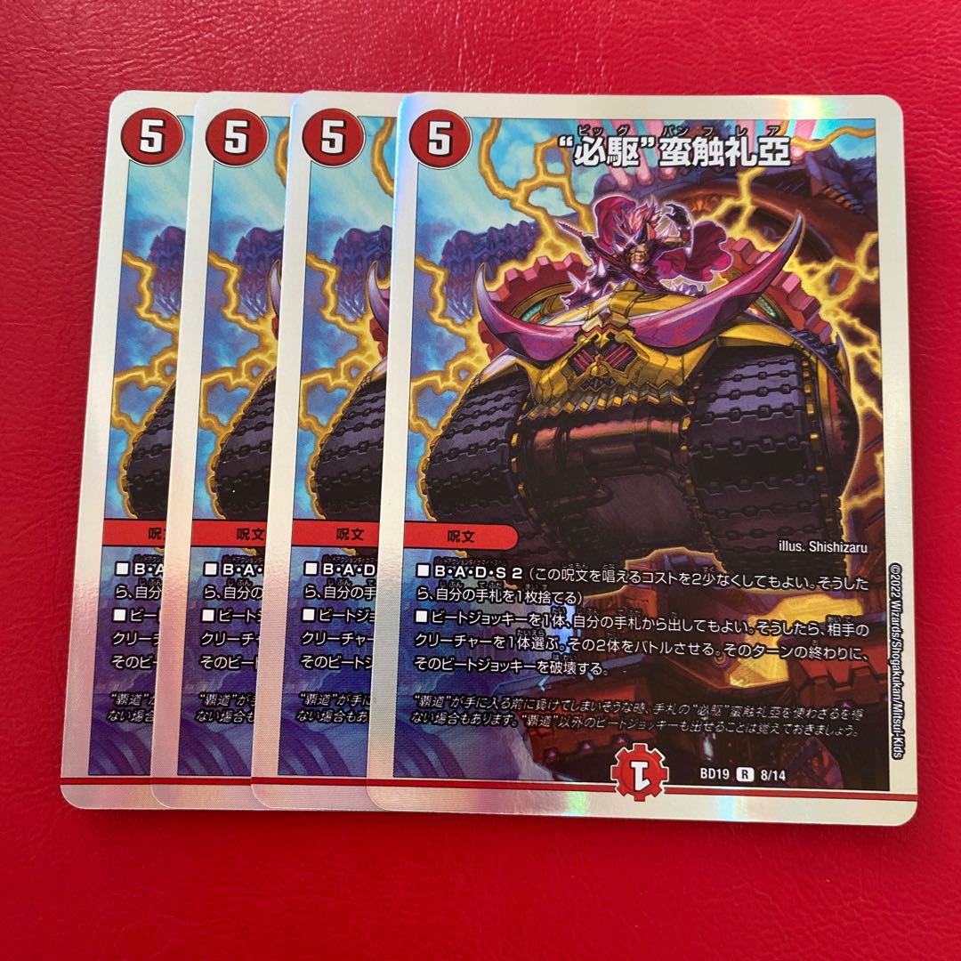 “必駆”蛮触礼亞