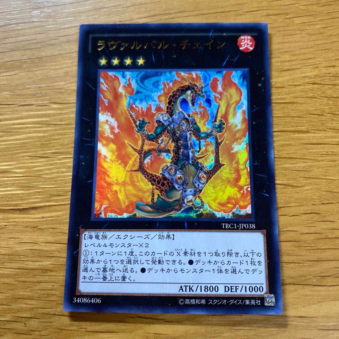 Lavalval Chain Ultra Rare JP038