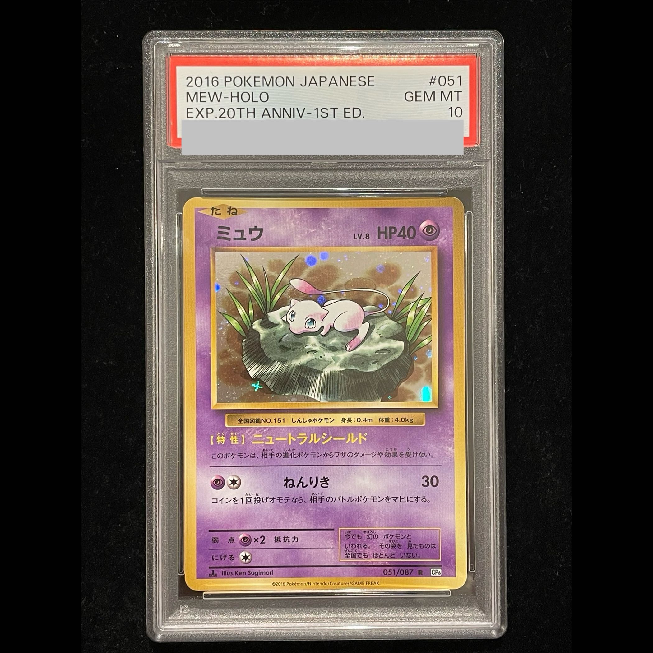 【PSA10】ミュウ R 051/087[1st] 1枚