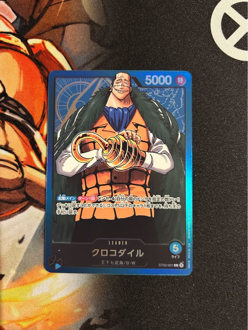 Crocodile L ST03-001 1枚