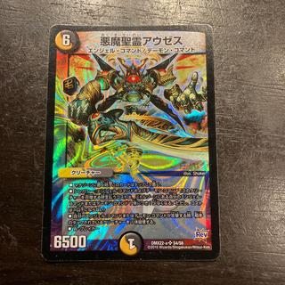 悪魔聖霊アウゼス SR S4/S6 1枚