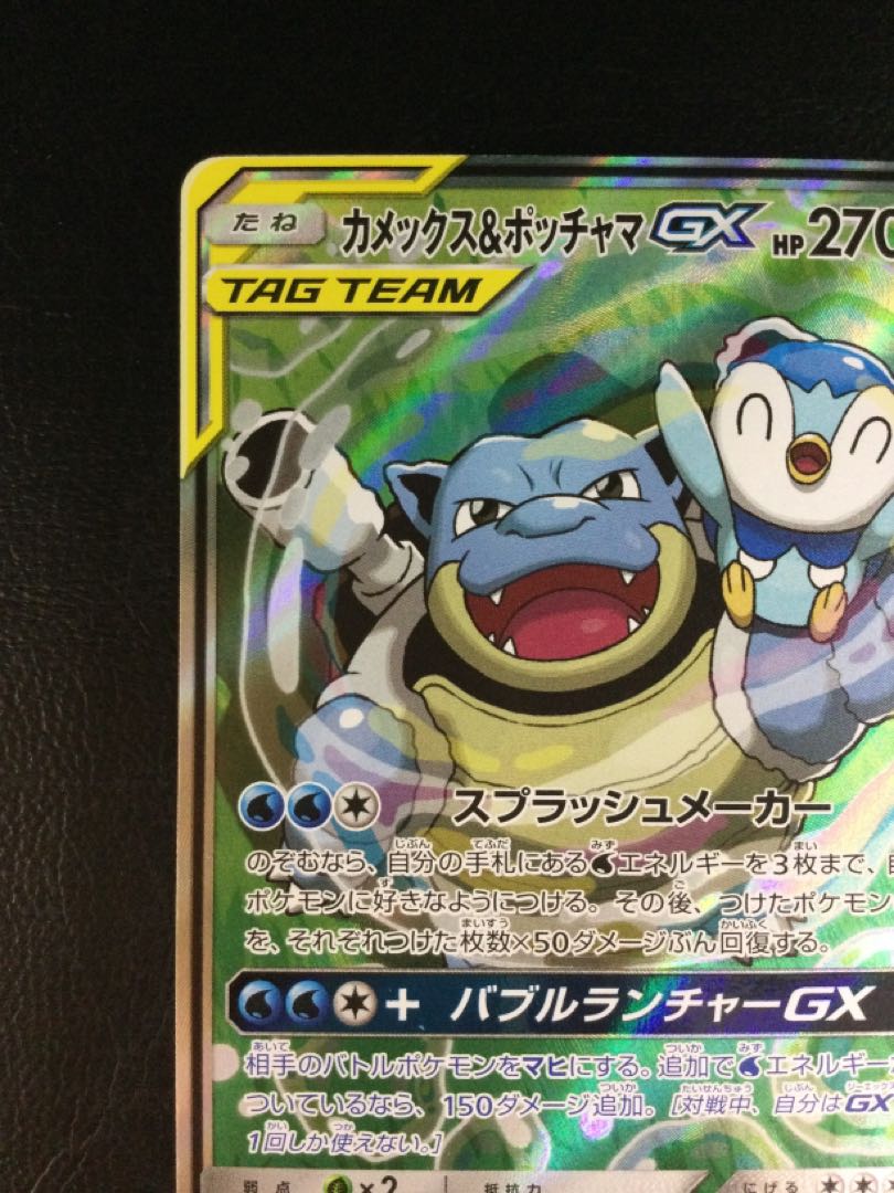 ☆☆ ポケモン ポケカ カメックス＆ポッチャマ GX 070/064 SR カメックス&ポッチャマGX:SA(SR){水}〈070/064〉[SM11a] – 晴れる屋2