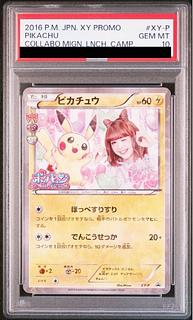 ポケキュン ピカチュウ psa10」の激安通販 | magi