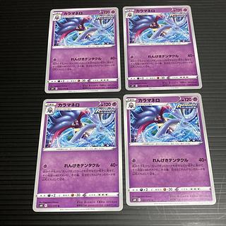 PC Malamar (033/070) Uncommon, set of 4, 2