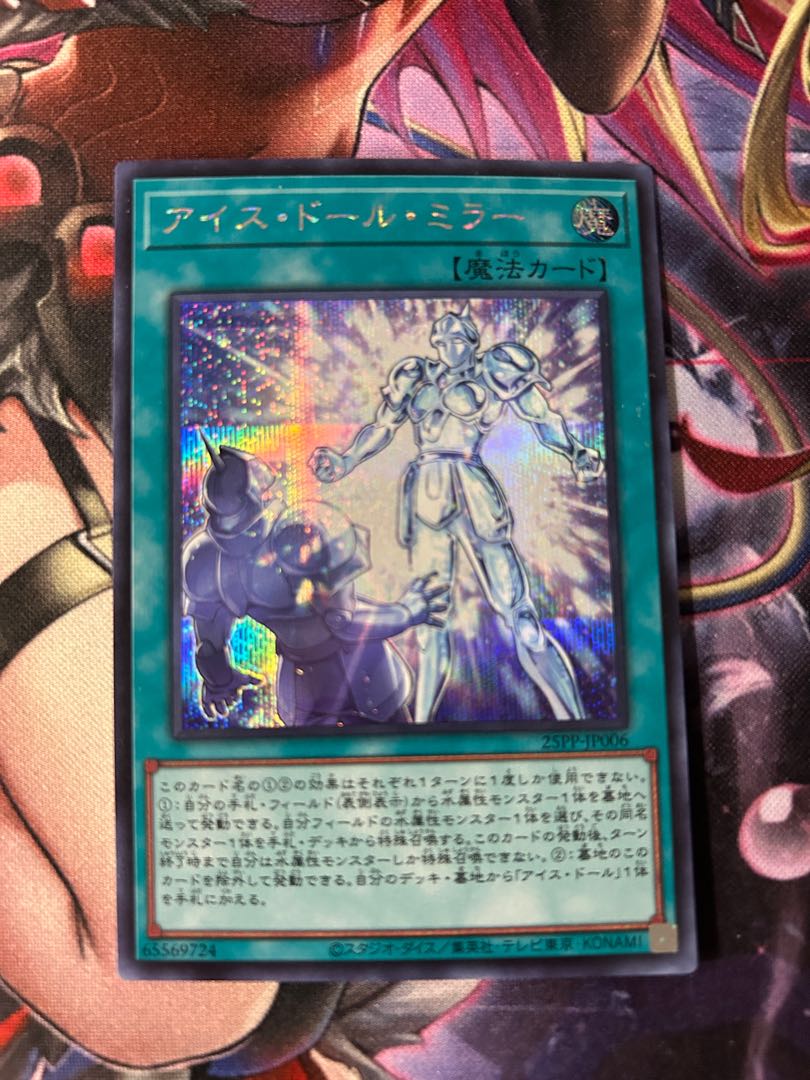 遊戯王　アイス・ドール・ミラー　シークレットレア　25PP-JP006
