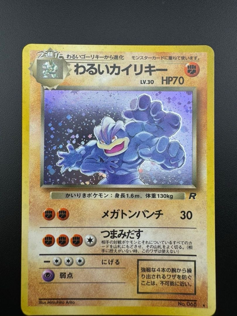 【中古品】 わるいカイリキーLV.30No.068 旧裏　ポケモンカード　ポケカ