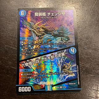 龍装艦 チェンジザ｜六奇怪の四 -土を割る逆瀧- SR 7/112 1枚