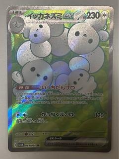イッカネズミex　SR 1枚