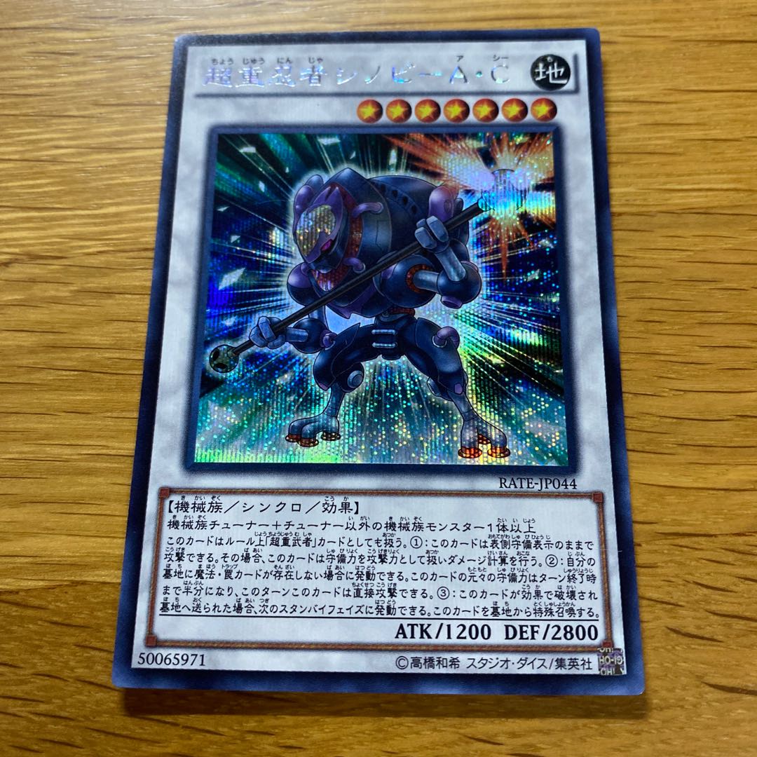 超重忍者 シノビーA・C シークレット JP044 1枚