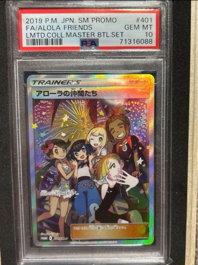 Price reduced until Sat. [PSA10] Alola's Friends PROMO 401/SM-P 1枚