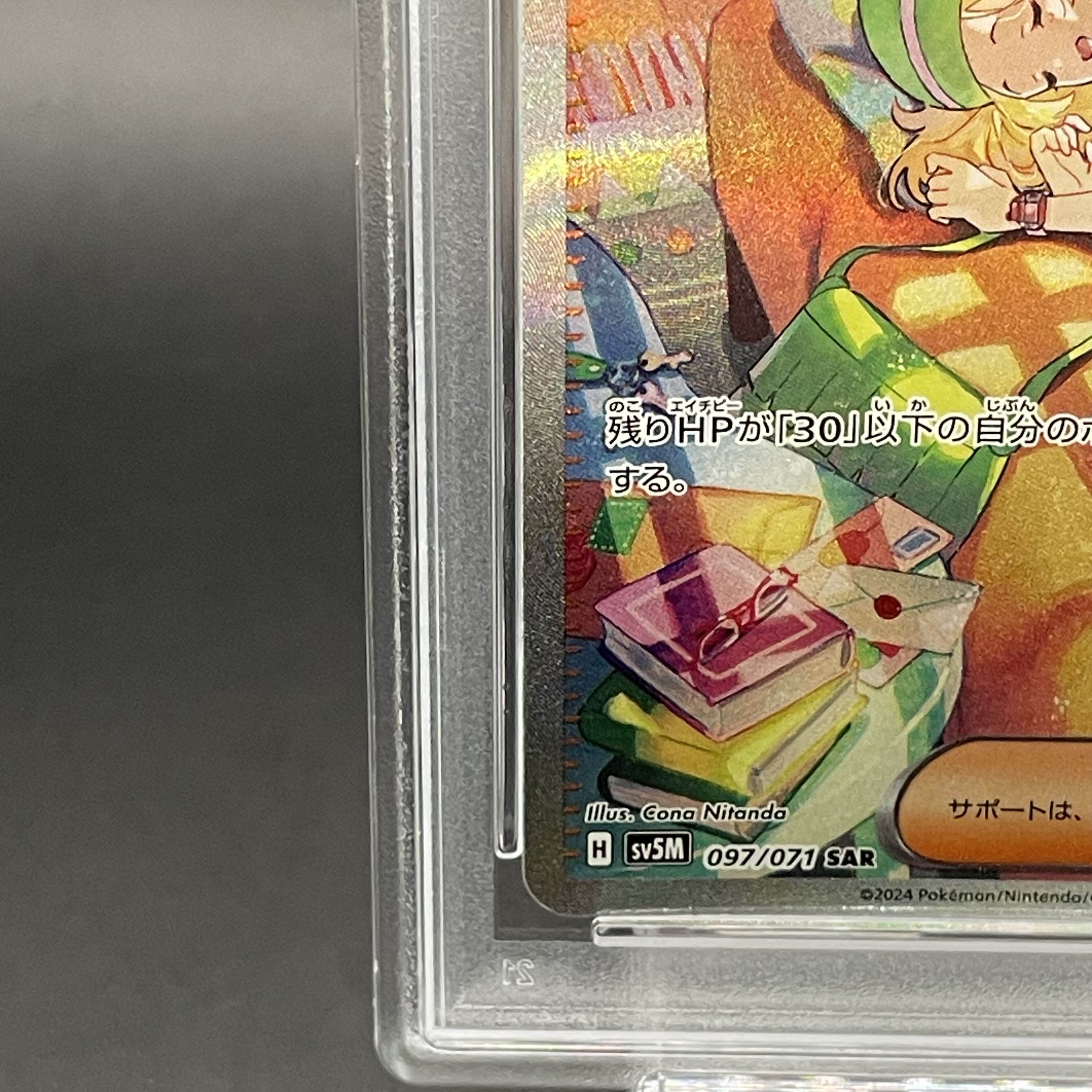 【PSA10】ベルのまごころ SAR 097/071