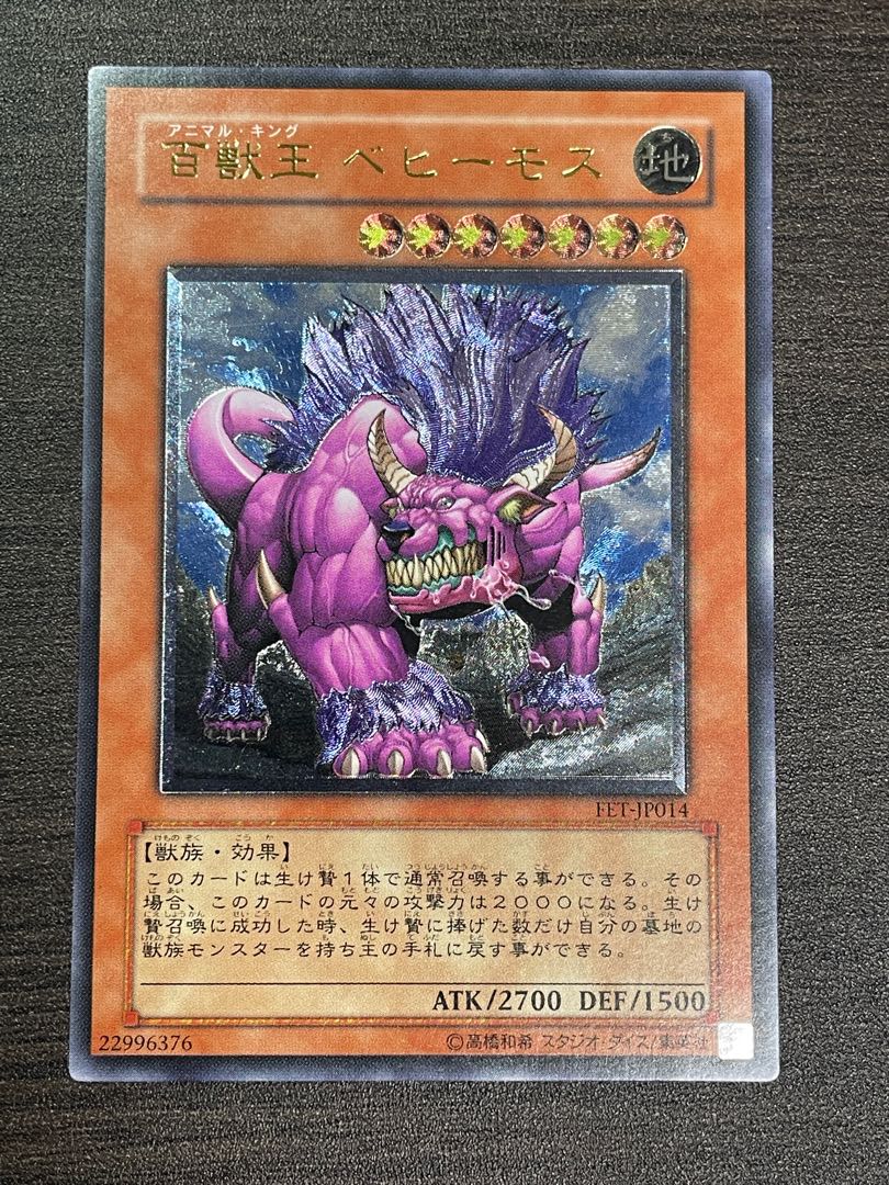 美品】【レリーフ】遊戯王 FET-JP014 《百獣王 ベヒーモス》の 美品】【レリーフ】遊戯王 FET-JP014 《百獣王 ベヒーモス》の