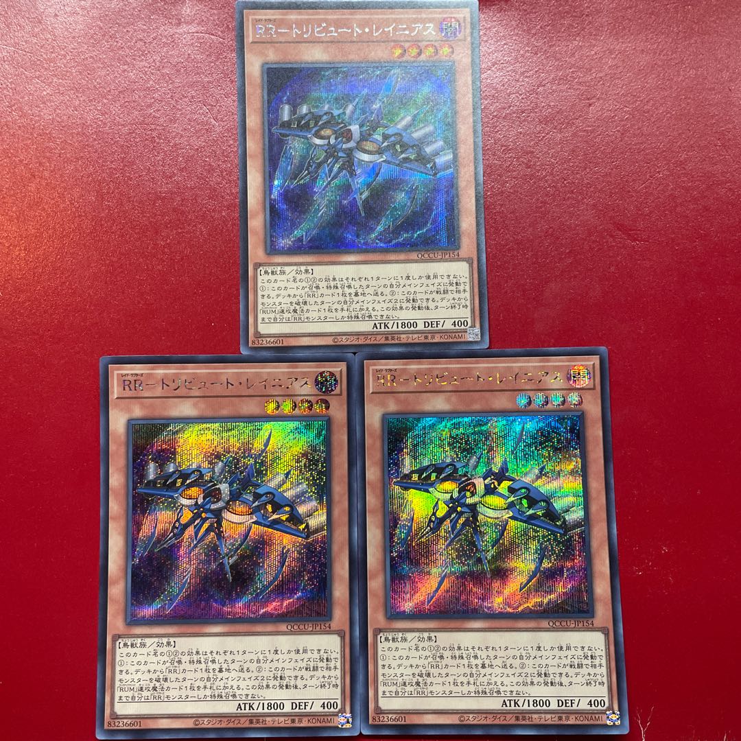 Ahq 2 Adv  RR-トリビュート・レイニアス シークレットレア QCCU-JP154 1枚