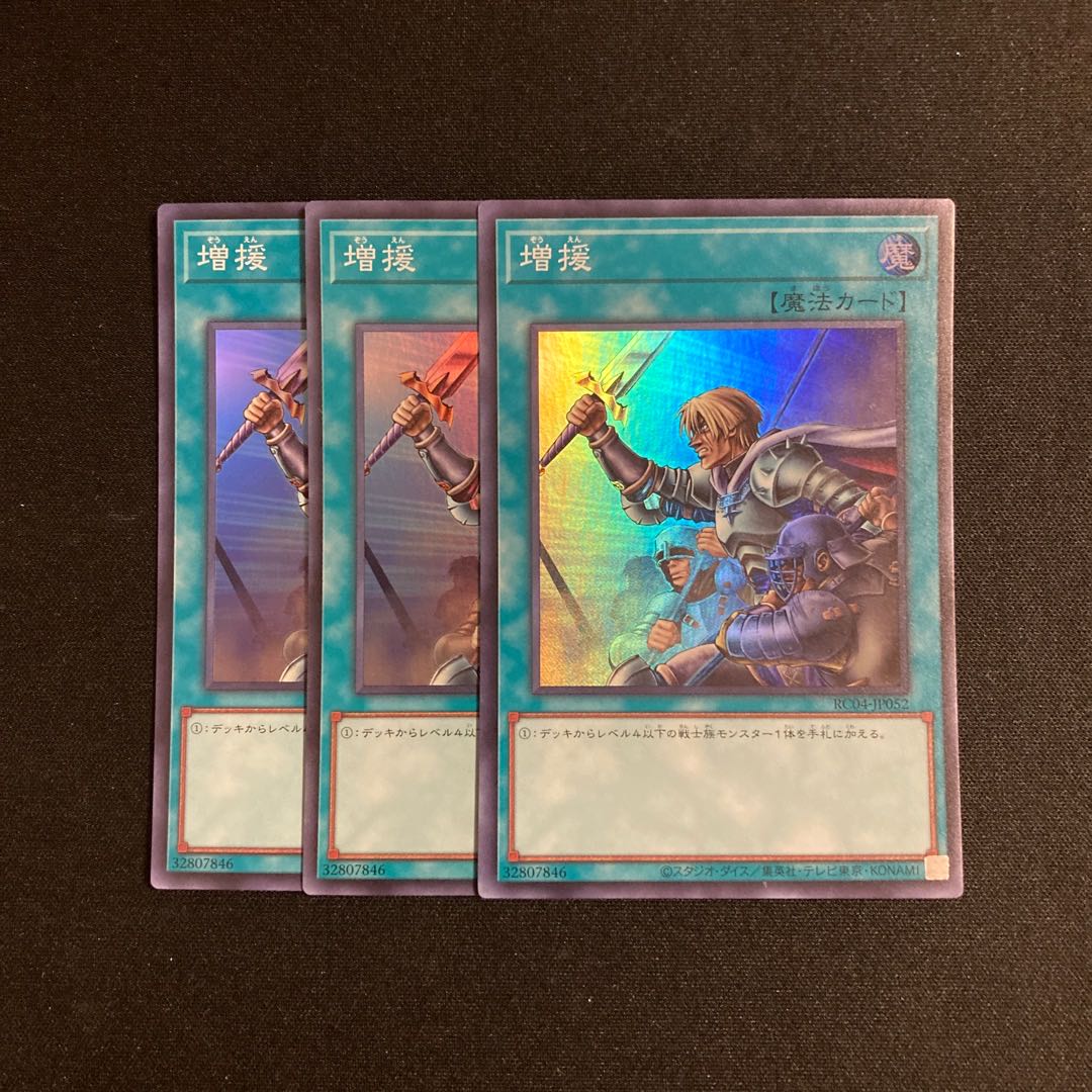 o83 Reinforcements Super Rare 3-Card Set Yu-Gi-Oh! Tretore 3枚