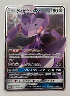 GenesectGX RR 1枚