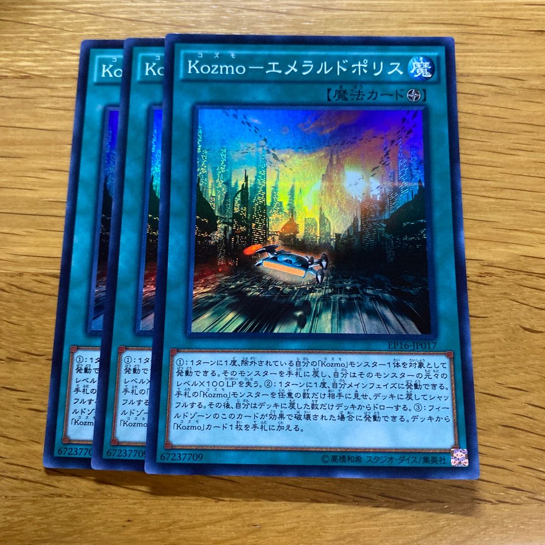 Kozmo-エメラルドポリス スーパーレア JP017 1枚