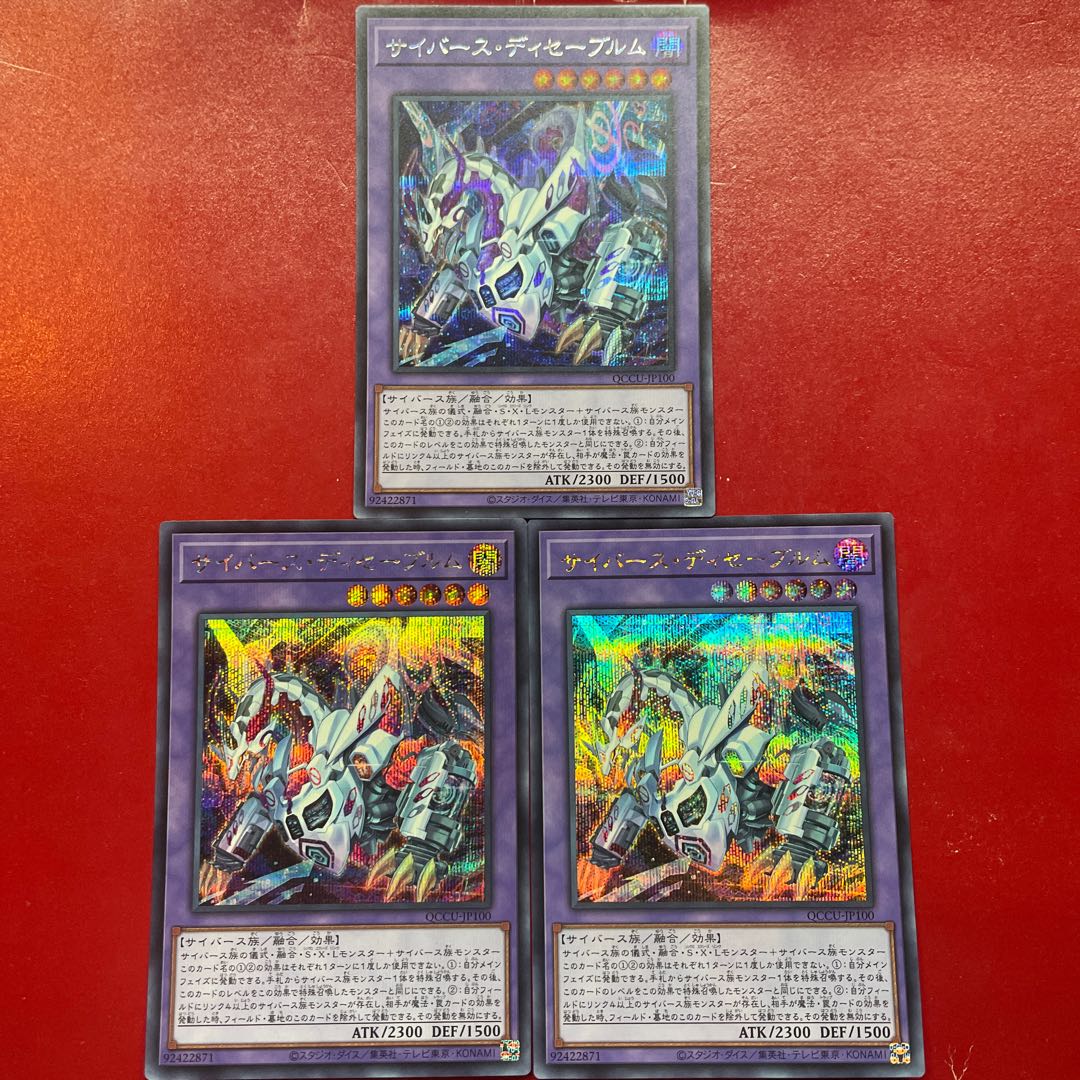 Adv 2 Adk Cyberverse Disseverem Secret Rare QCCU-JP100