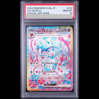【PSA10】ニンフィアex SAR 212/187 1枚
