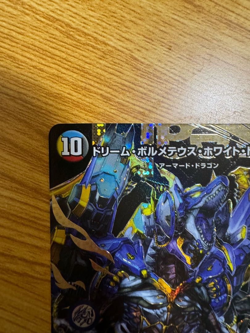 ドリームボルメテウスホワイトドラゴン シークレットドリームレアの 