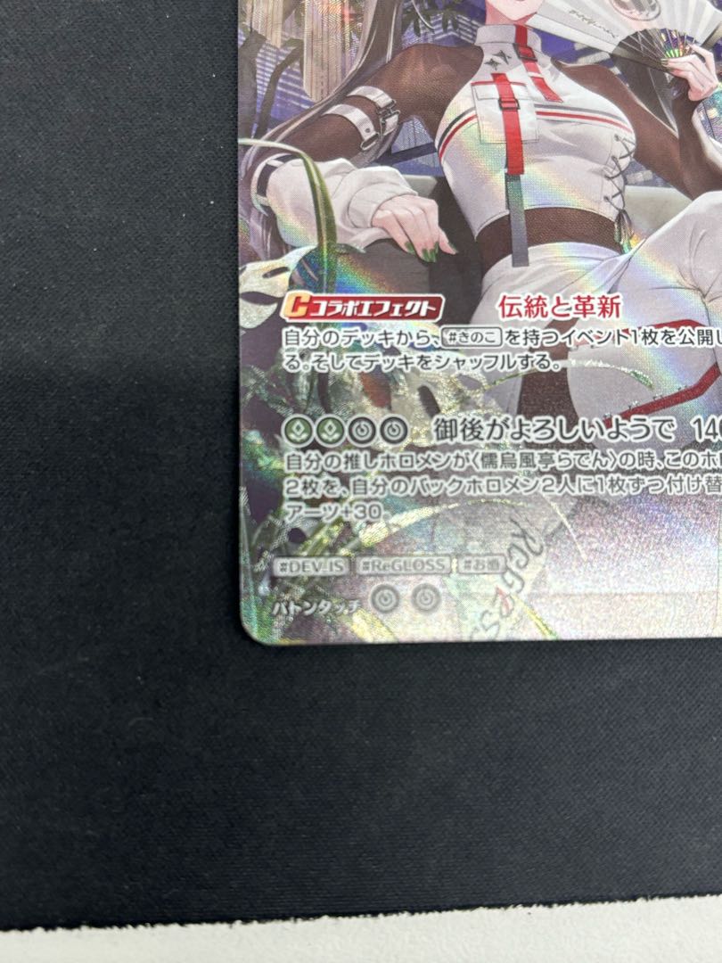 儒烏風亭らでん　［UR］ ｛hBP04-025｝　ホロカ　ホロライブカード