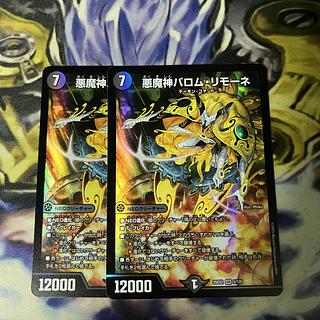 Ballom, Master of Death Limone