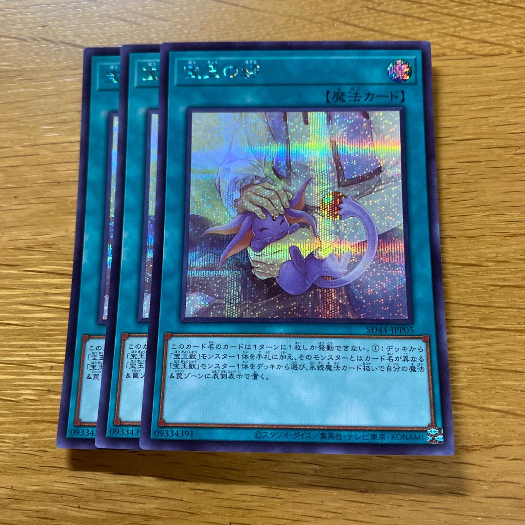 宝玉の絆 シークレットレア SD44-JPP05
